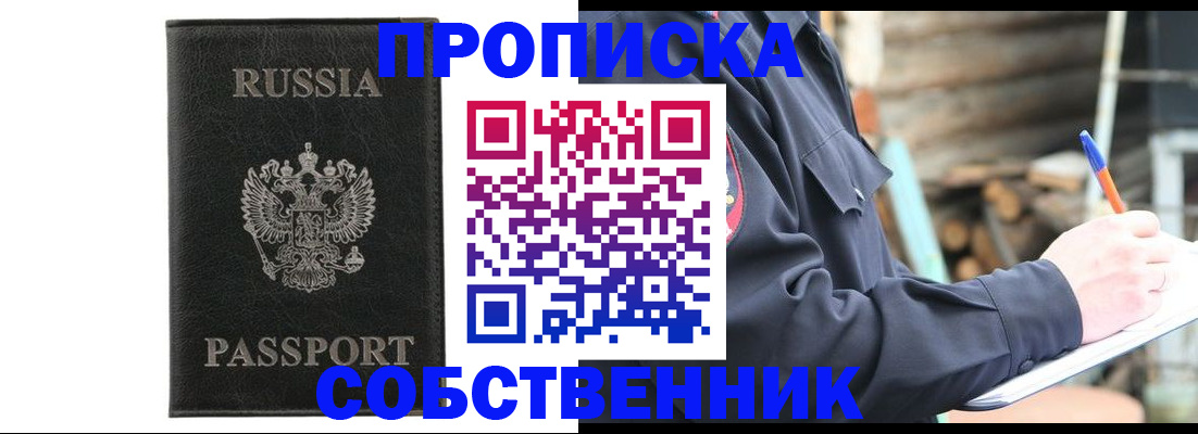 прописка штамп в Таштаголе