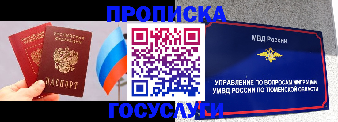 временная регистрация купить в Таштаголе