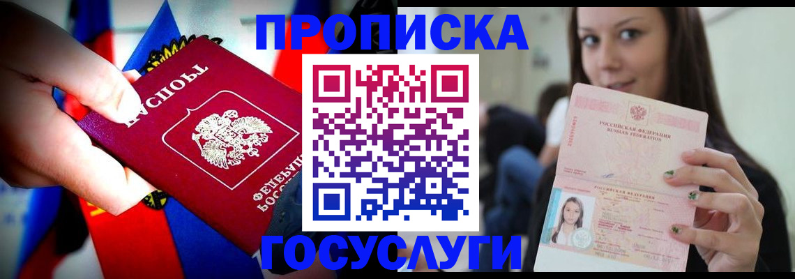прописка штамп в Таштаголе