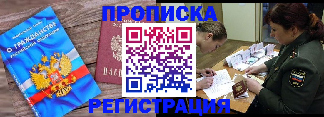 прописка поиск в Таштаголе