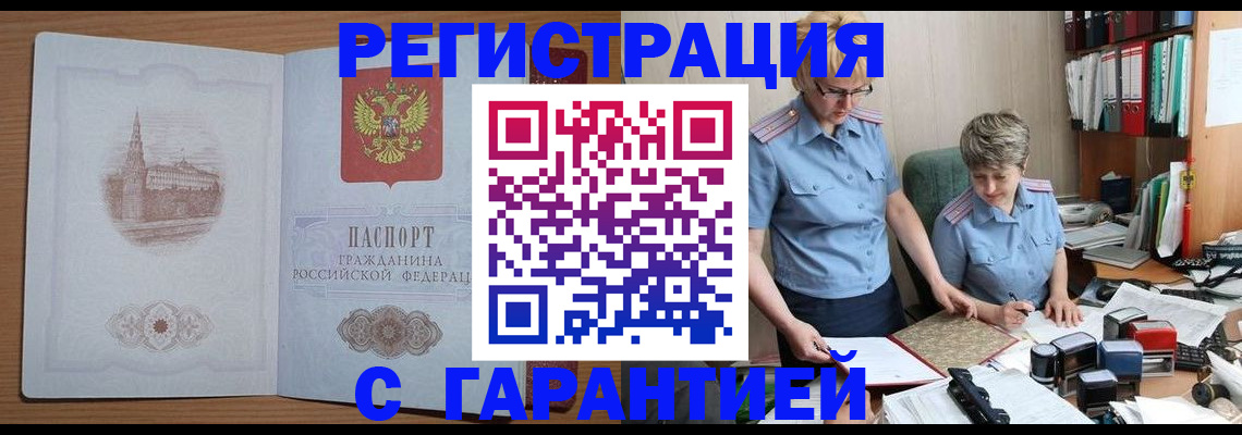 временная регистрация адрес в Таштаголе