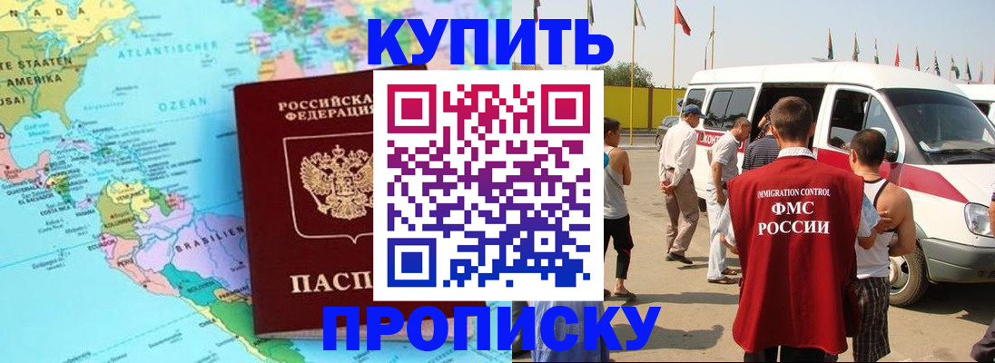 временная прописка в Таштаголе