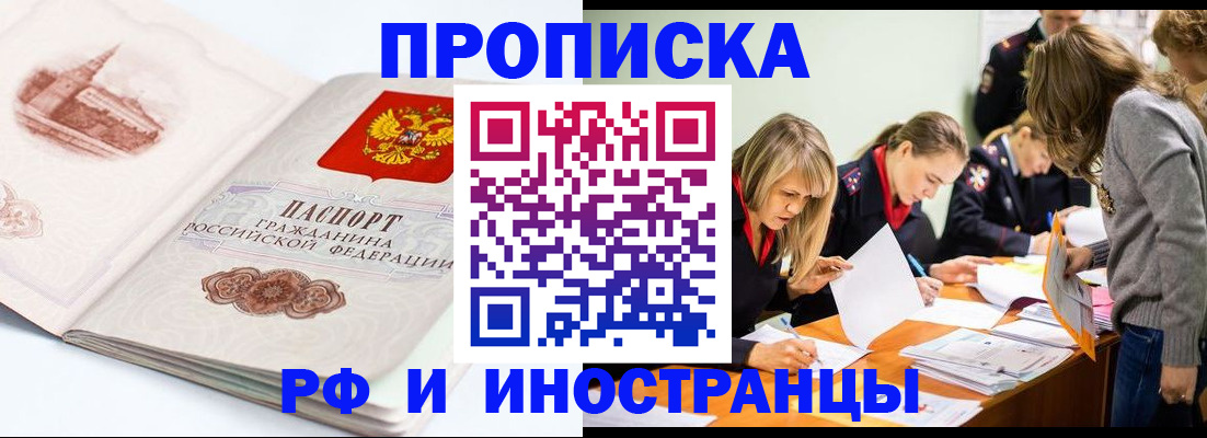 временная регистрация купить в Таштаголе